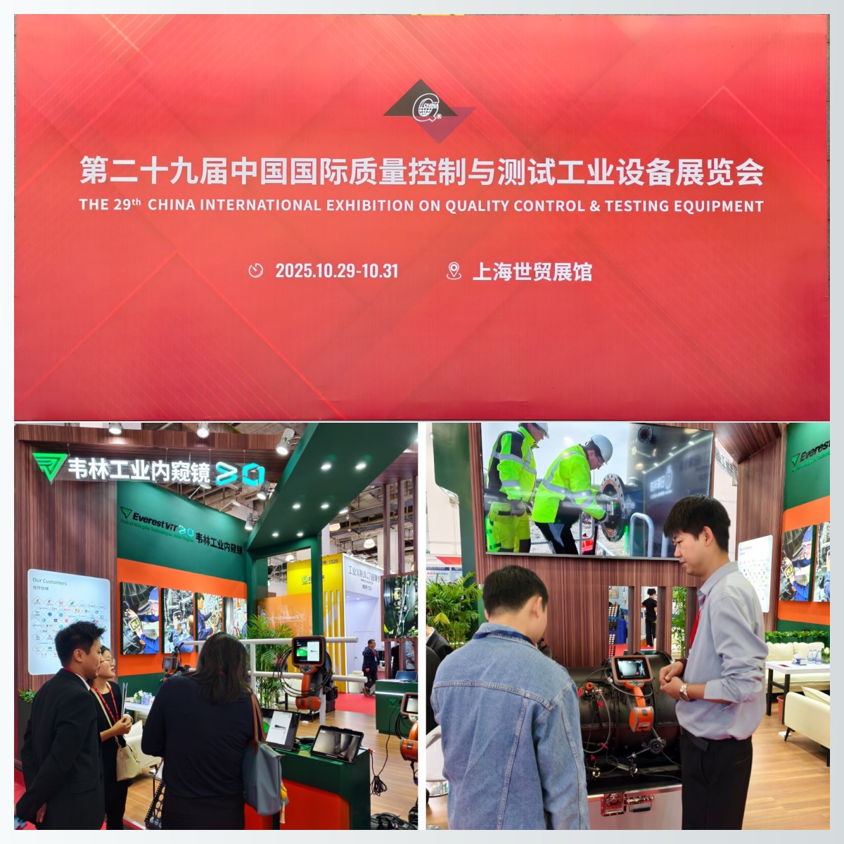 韋林工業內窺鏡亮相2025上海QC展