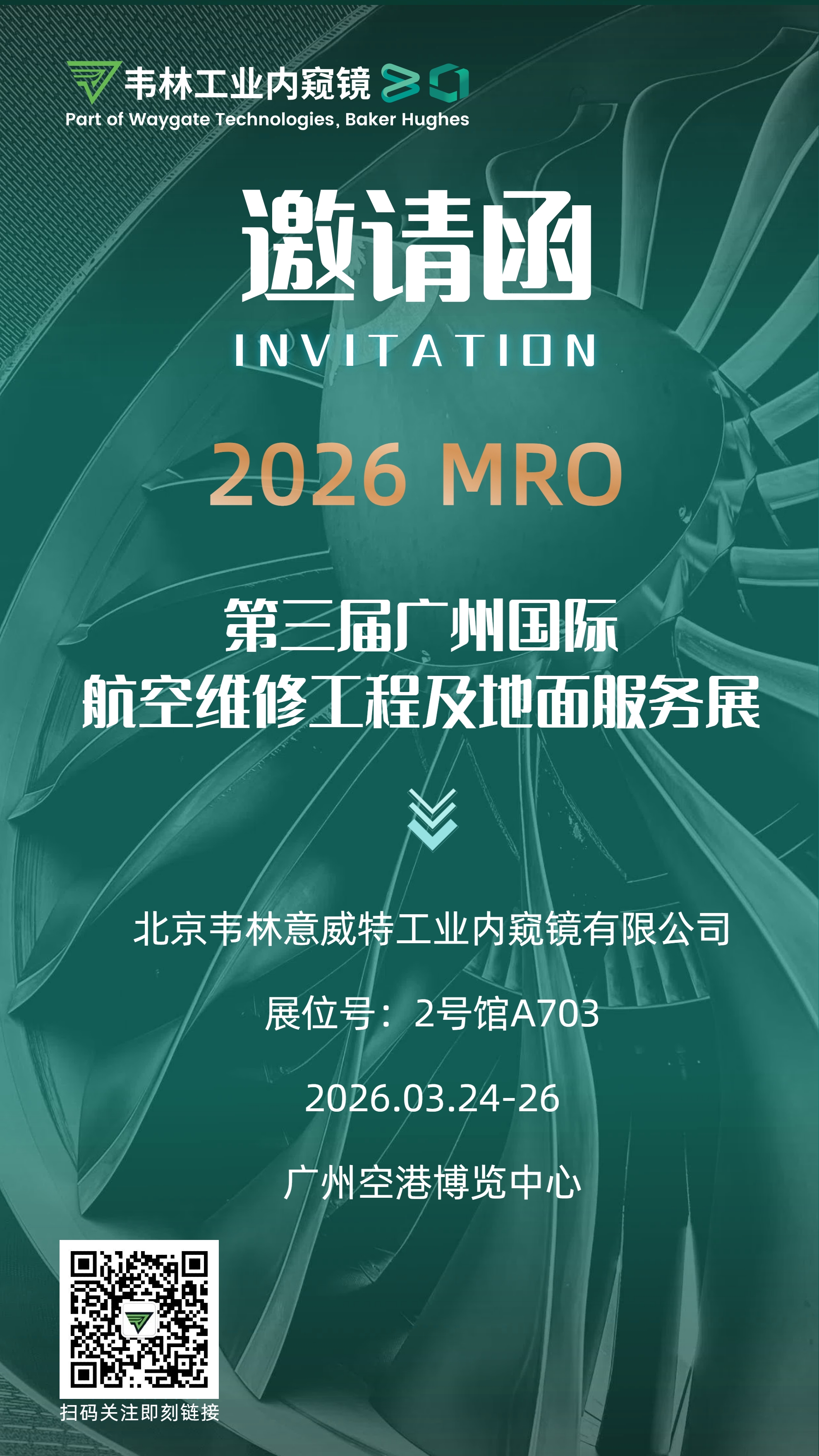 韋林工業(yè)內(nèi)窺鏡與您相約第三屆廣州國(guó)際航空維修工程及地面服務(wù)展